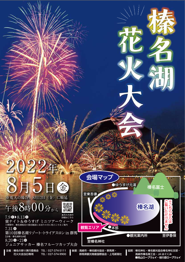 榛名湖花火大会 開催について 終了いたしました ゆうすげ オフィシャルサイト